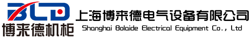 仿威图机柜,上海仿威图机柜,上海仿威图柜,控制机柜,上海博来德电气设备有限公司